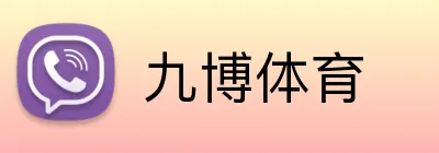 九博体育 Logo